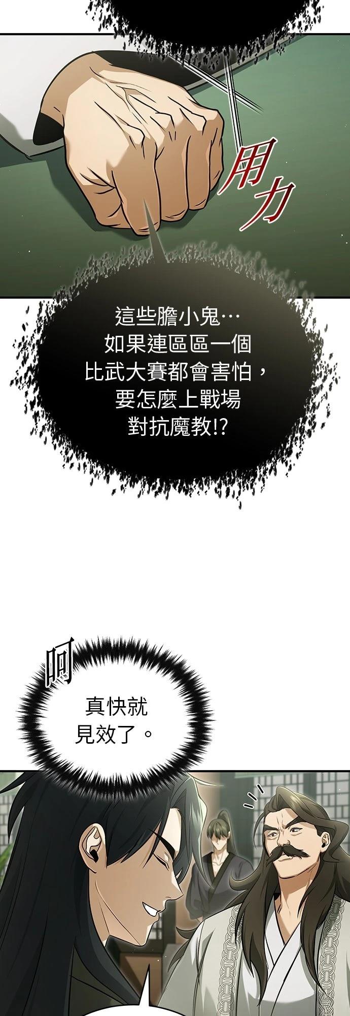 🍲重生者的退休生活 第77话 第33页