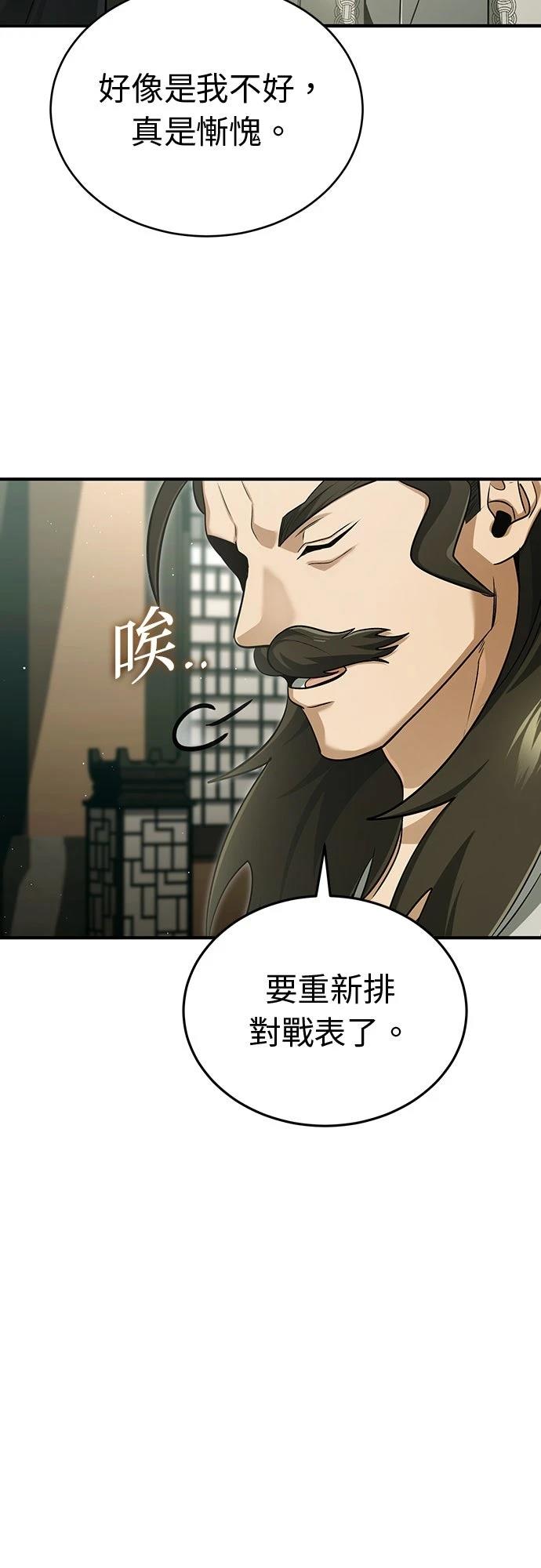 🍲重生者的退休生活 第77话 第34页