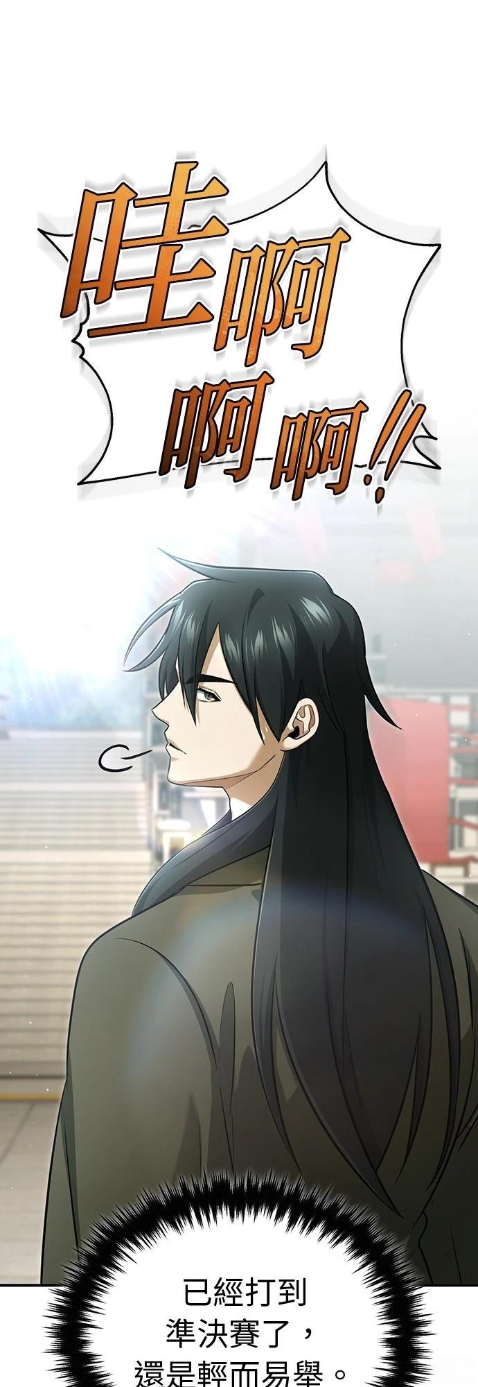 🍲重生者的退休生活 第77话 第37页