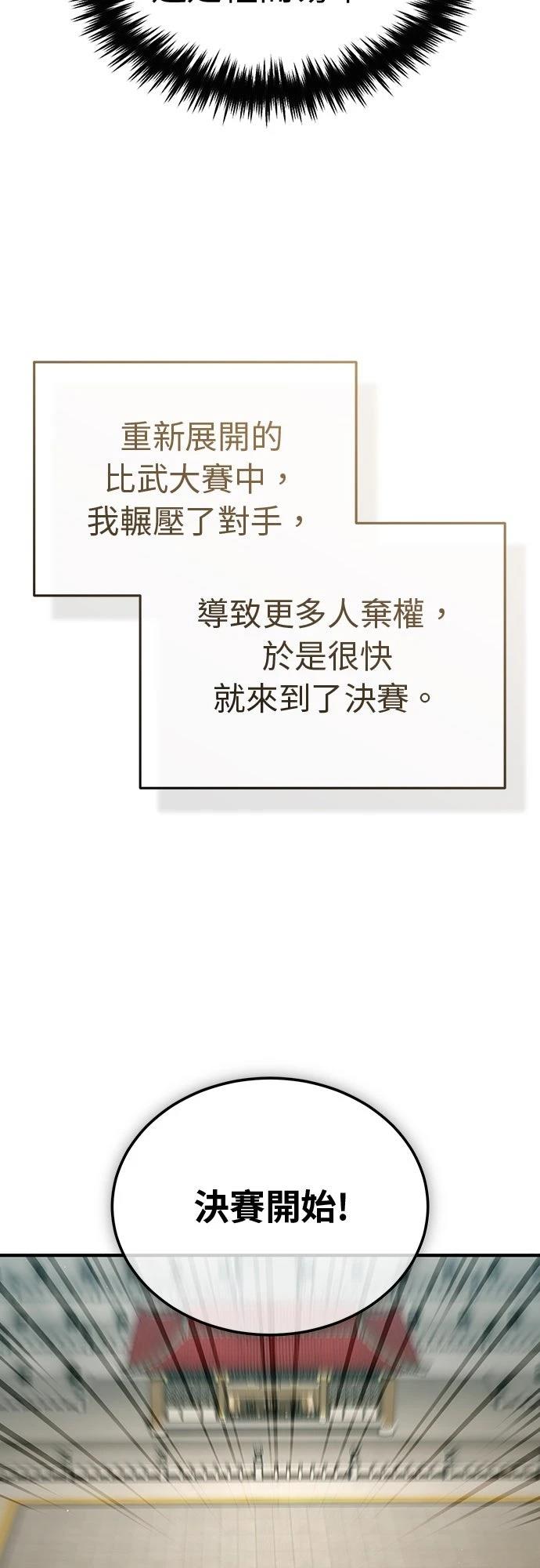 🍲重生者的退休生活 第77话 第38页