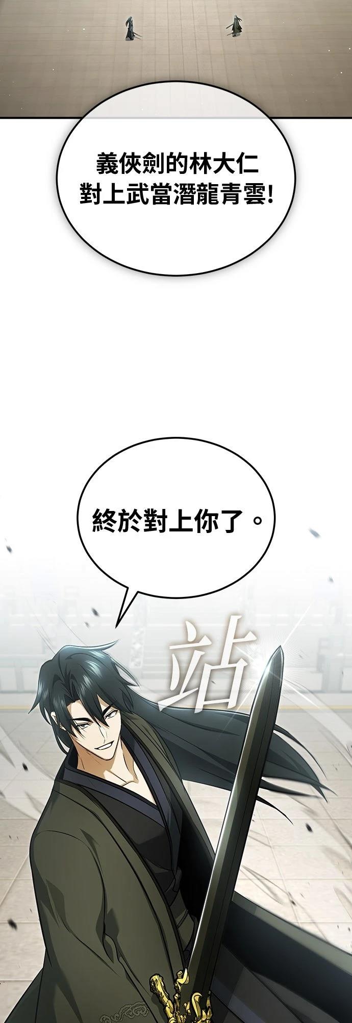 🍲重生者的退休生活 第77话 第39页
