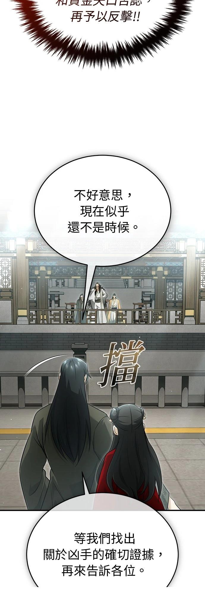 🍲重生者的退休生活 第77话 第4页