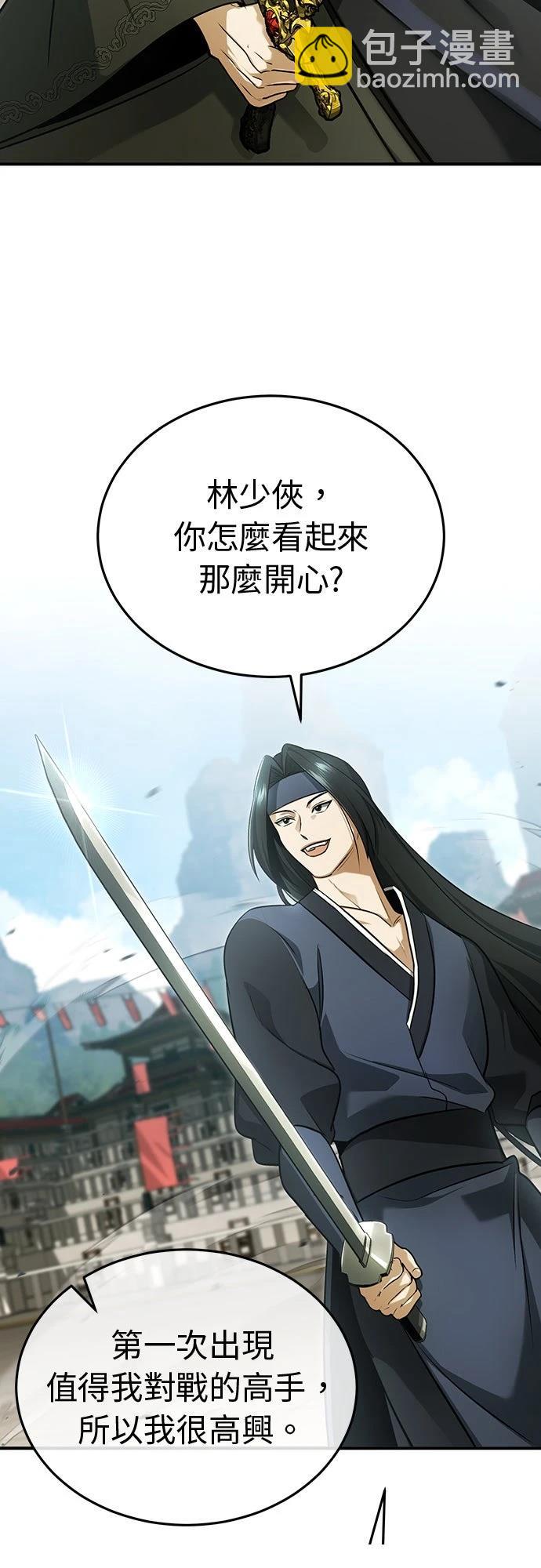🍲重生者的退休生活 第77话 第40页