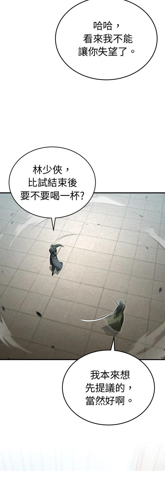 🍲重生者的退休生活 第77话 第41页