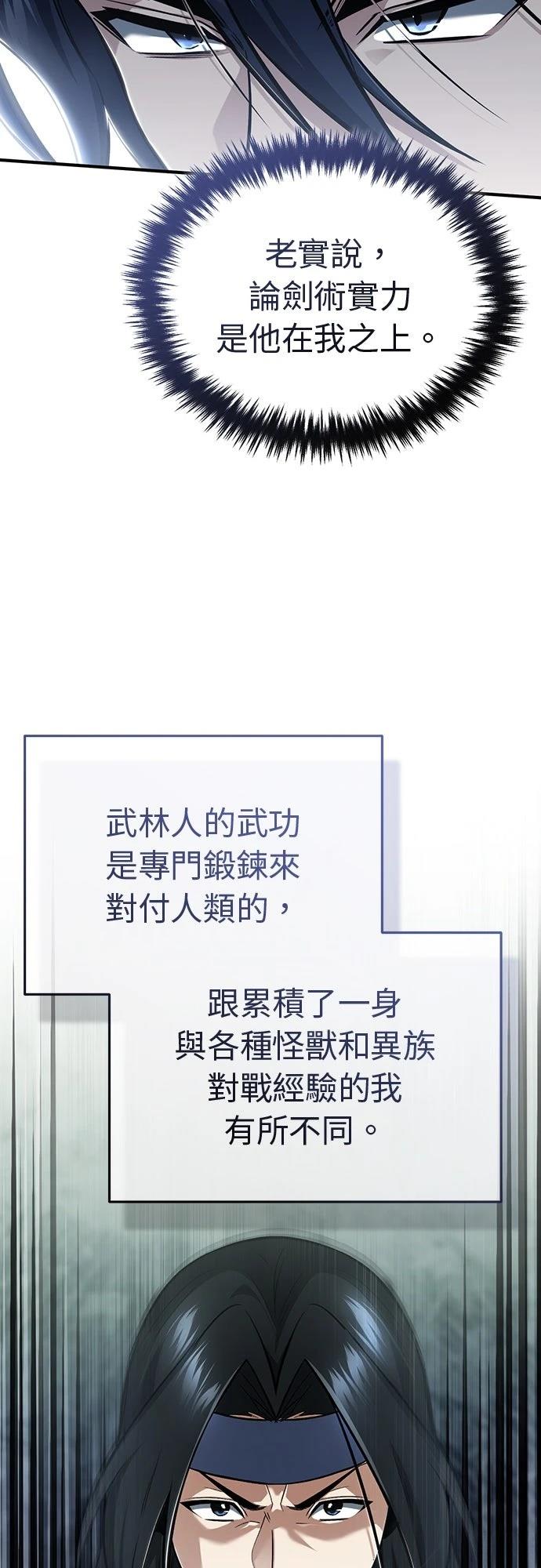 🍲重生者的退休生活 第77话 第48页