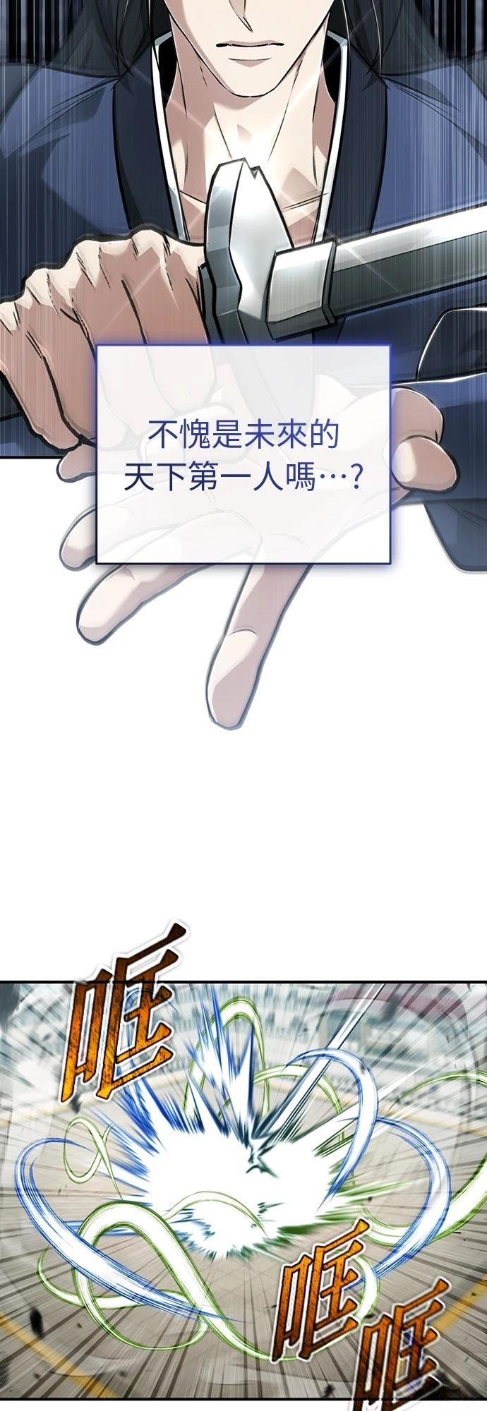 🍲重生者的退休生活 第77话 第49页