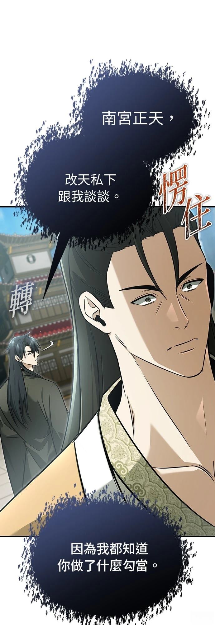 🍲重生者的退休生活 第77话 第7页