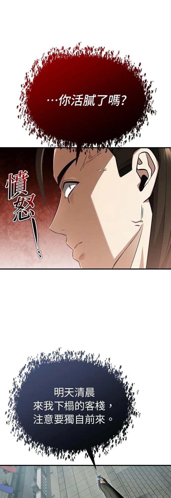 🍲重生者的退休生活 第77话 第9页