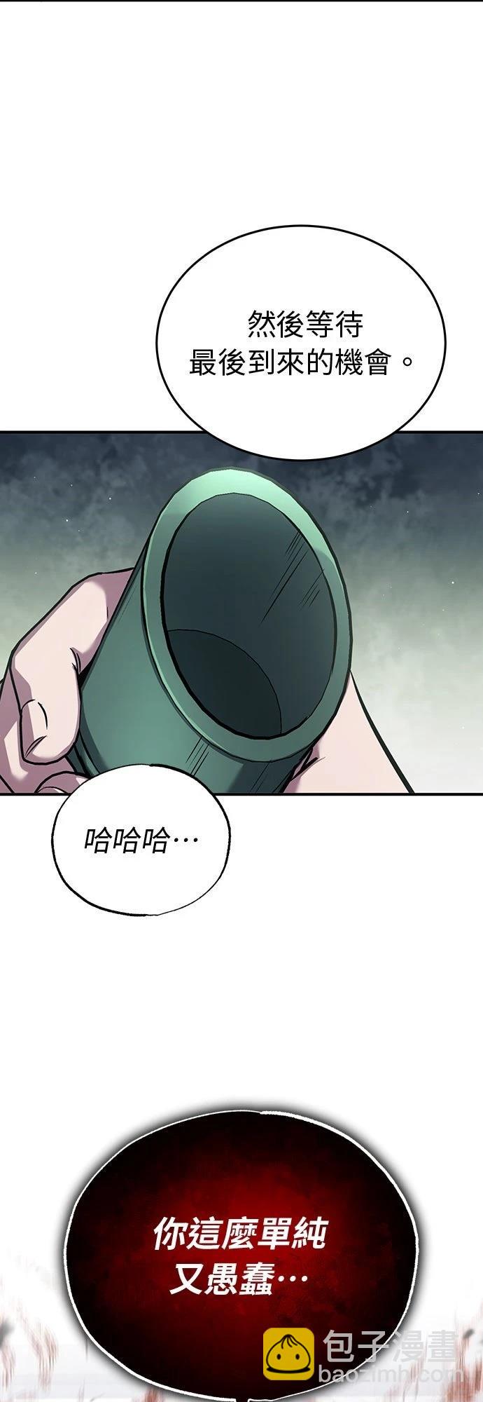 🍲重生者的退休生活 第79话 第10页