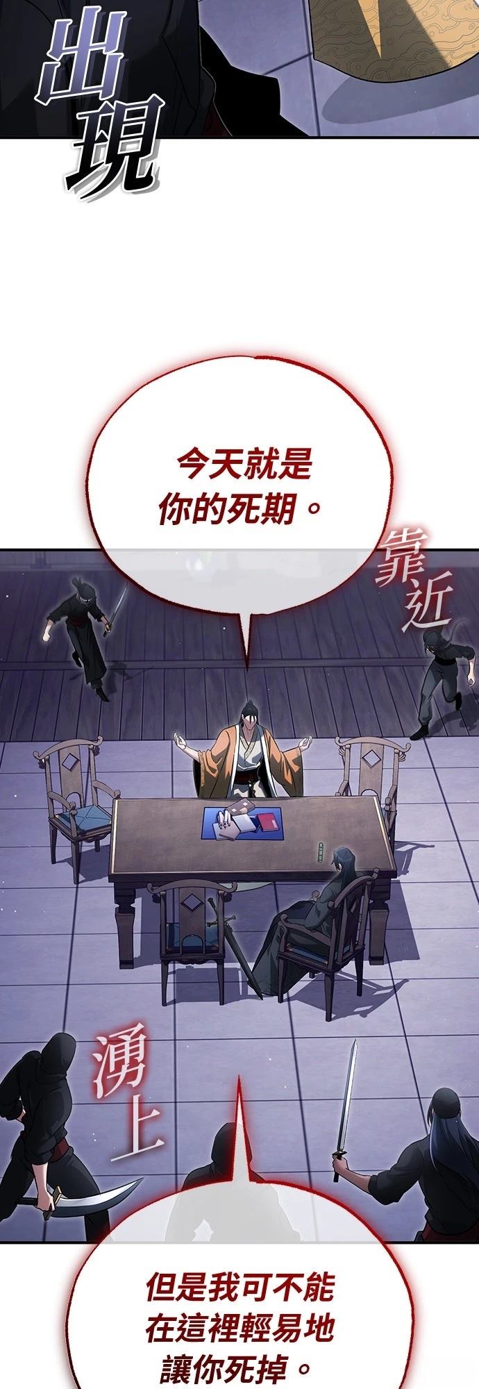 🍲重生者的退休生活 第79话 第13页