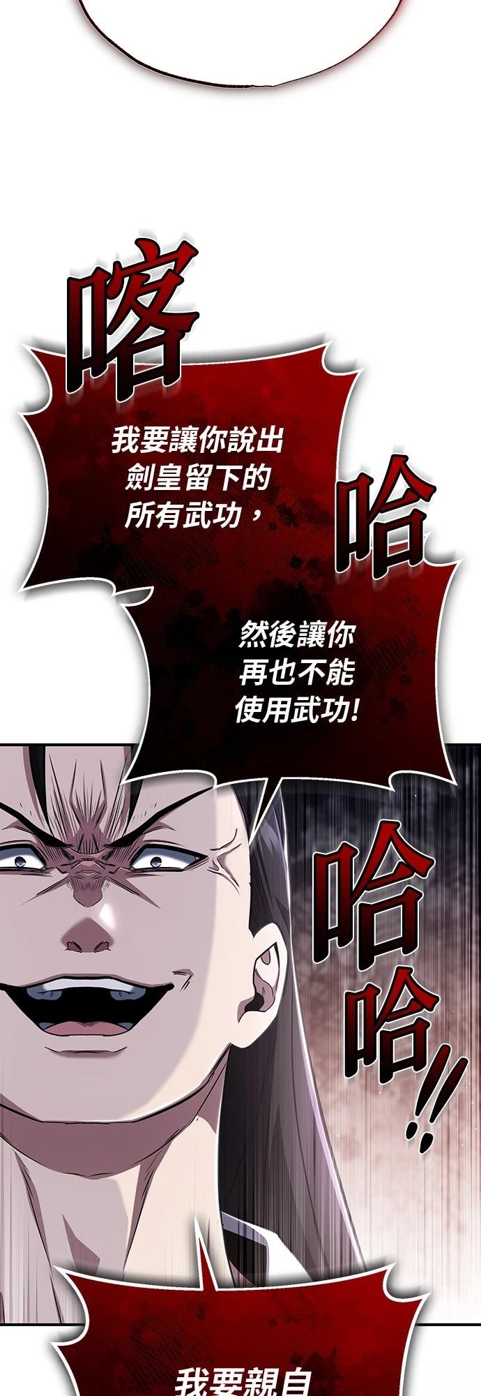🍲重生者的退休生活 第79话 第14页