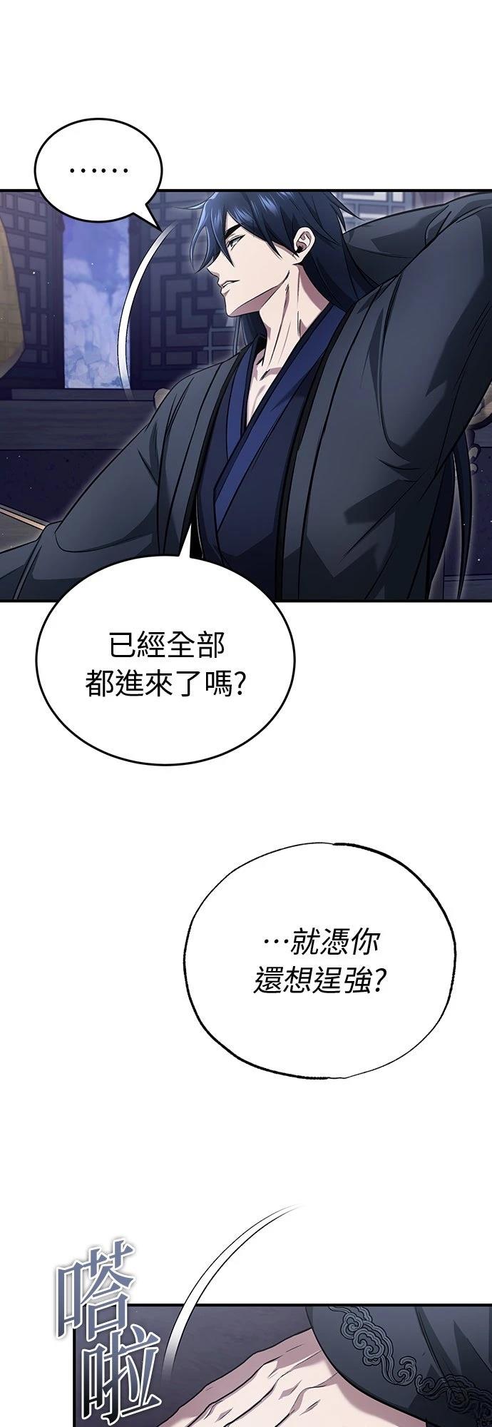 🍲重生者的退休生活 第79话 第16页