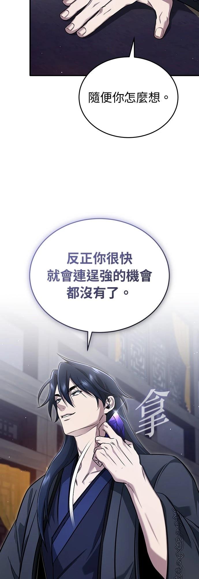 🍲重生者的退休生活 第79话 第17页
