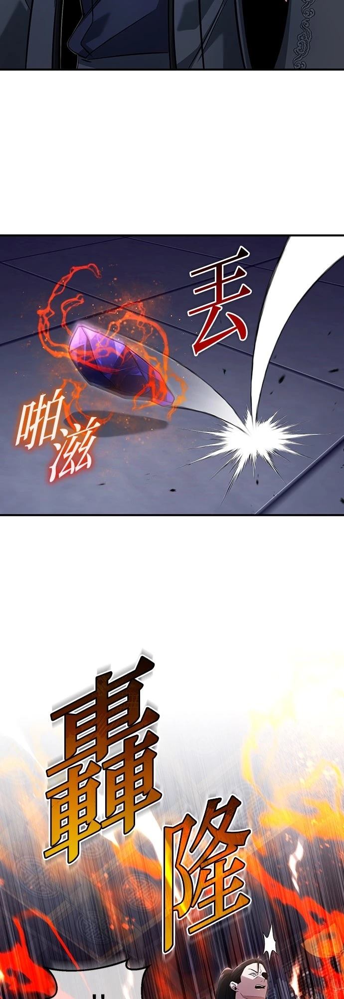 🍲重生者的退休生活 第79话 第18页