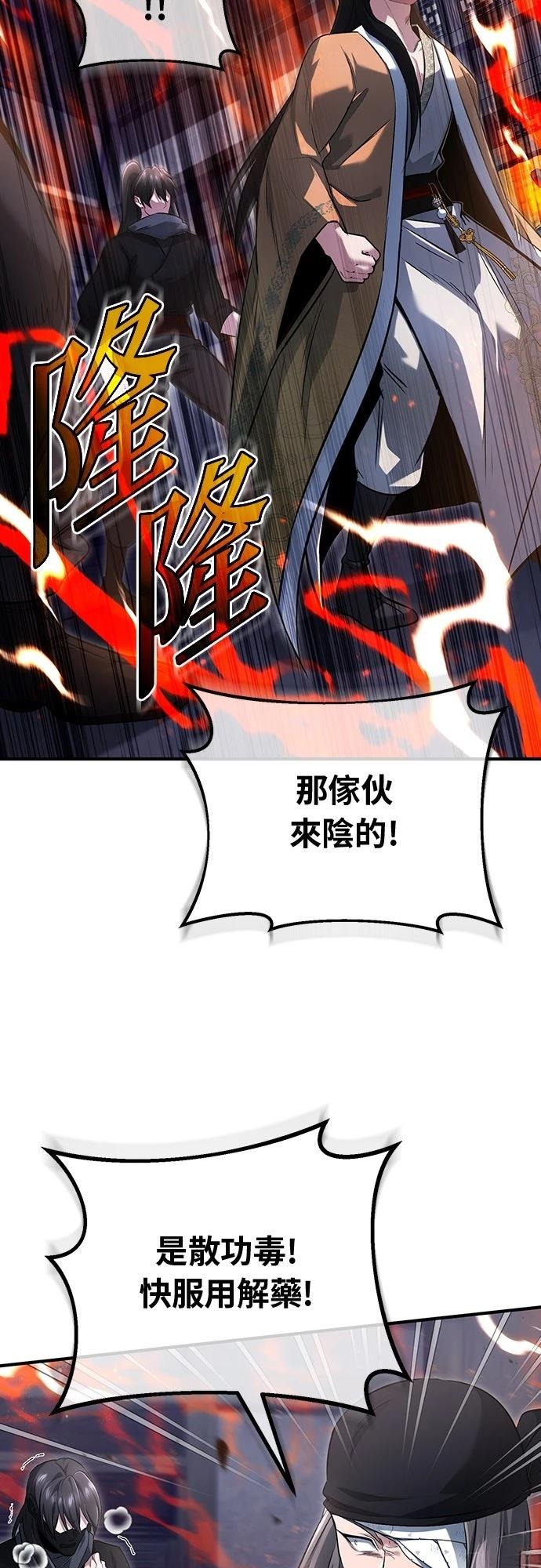 🍲重生者的退休生活 第79话 第19页