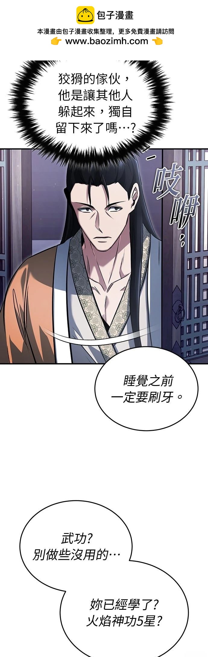 🍲重生者的退休生活 第79话 第2页