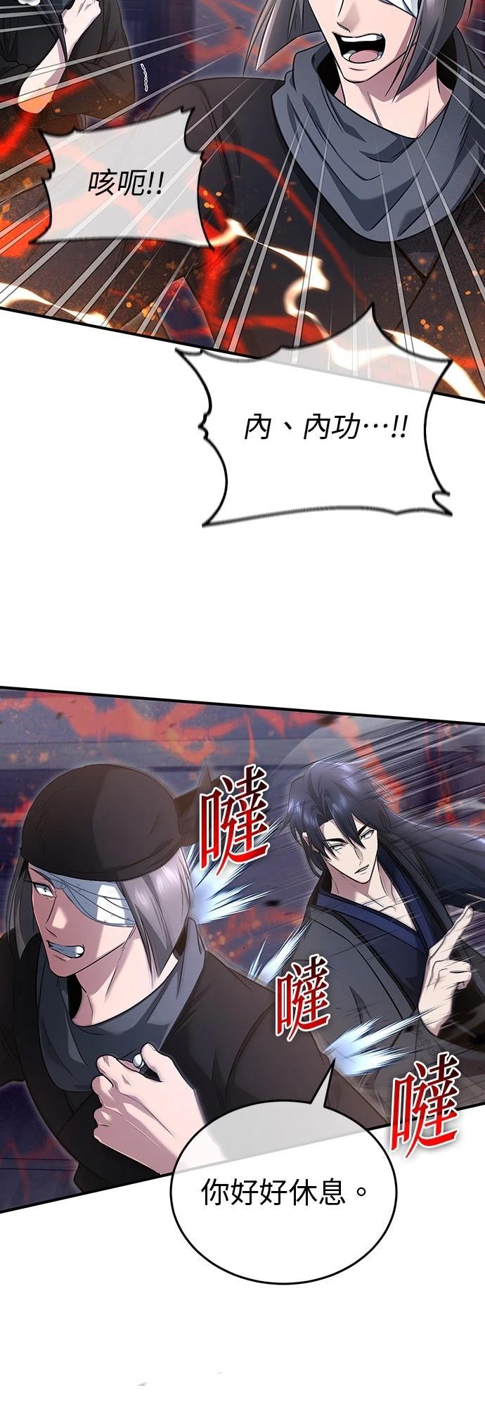 🍲重生者的退休生活 第79话 第20页