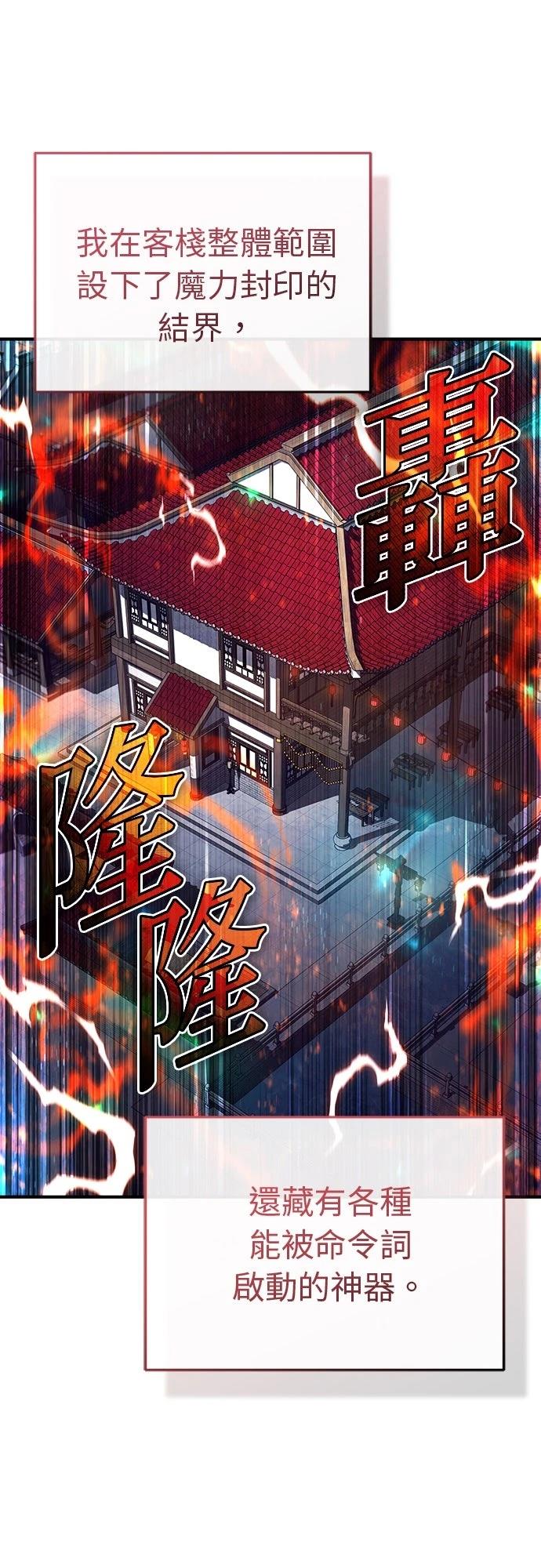 🍲重生者的退休生活 第79话 第22页