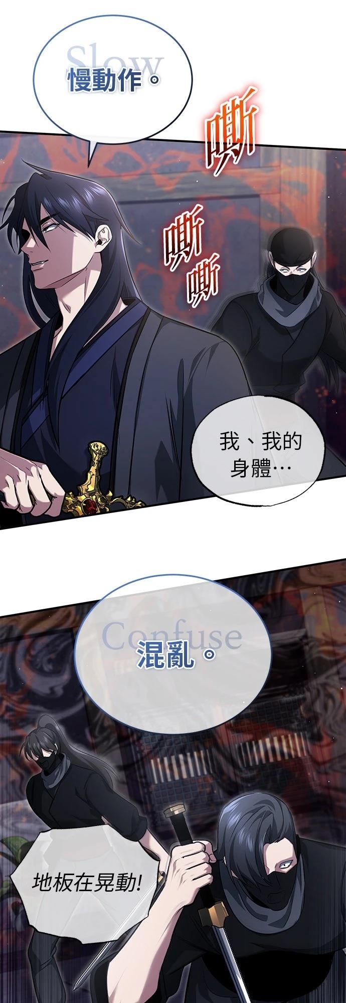 🍲重生者的退休生活 第79话 第23页