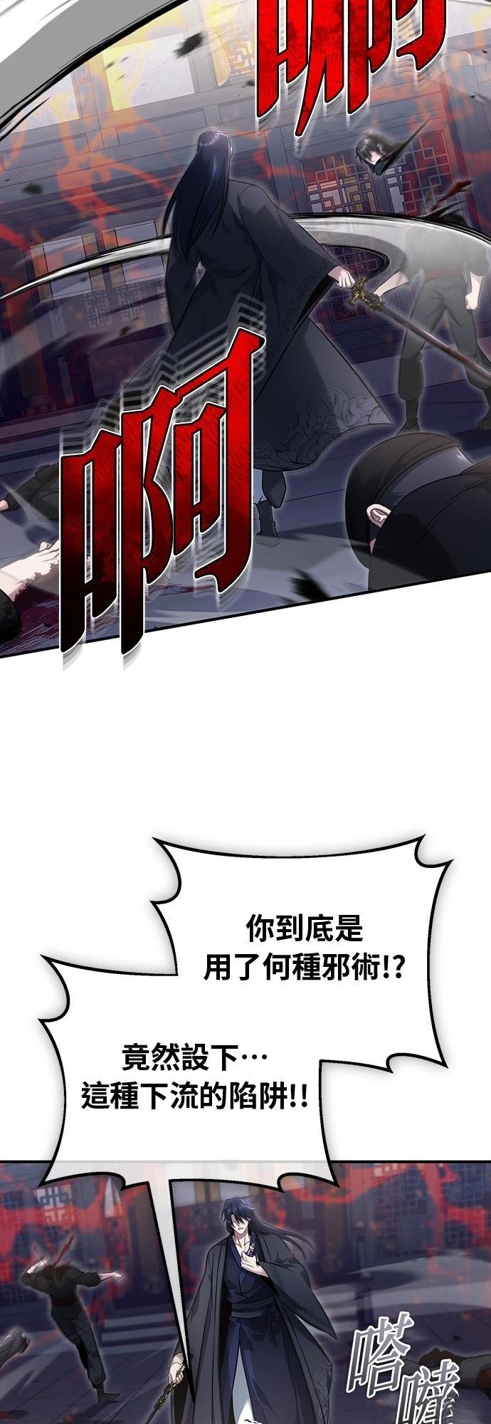 🍲重生者的退休生活 第79话 第25页