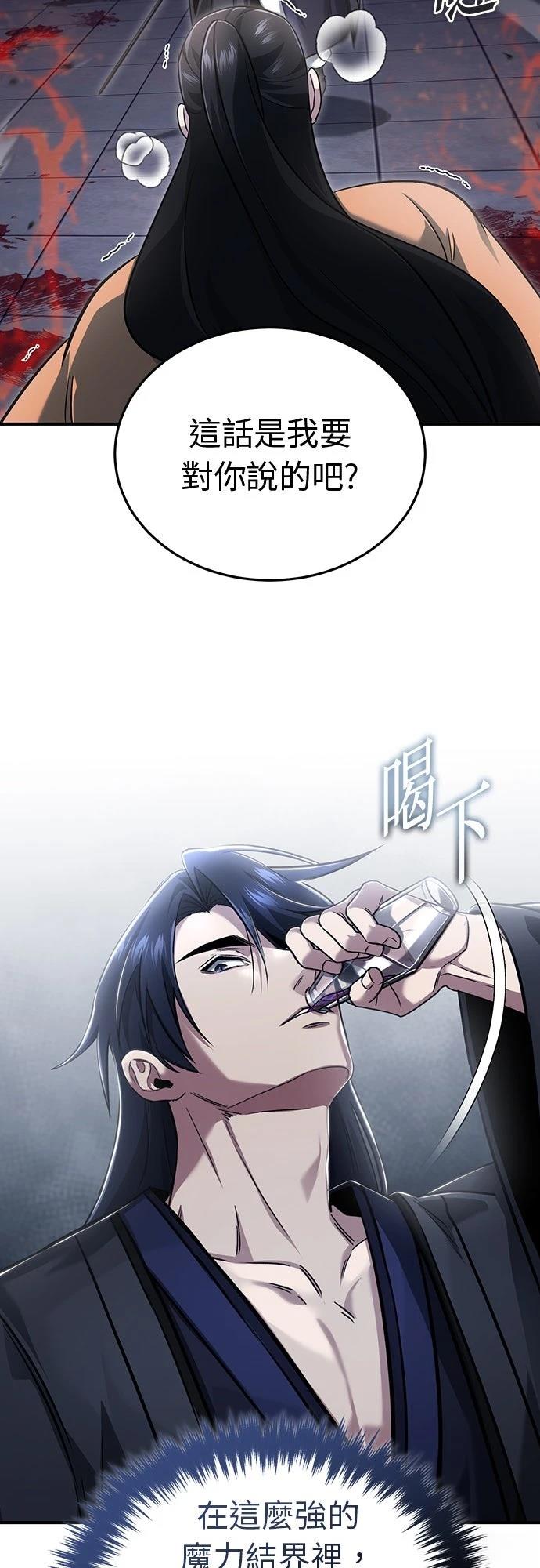 🍲重生者的退休生活 第79话 第26页