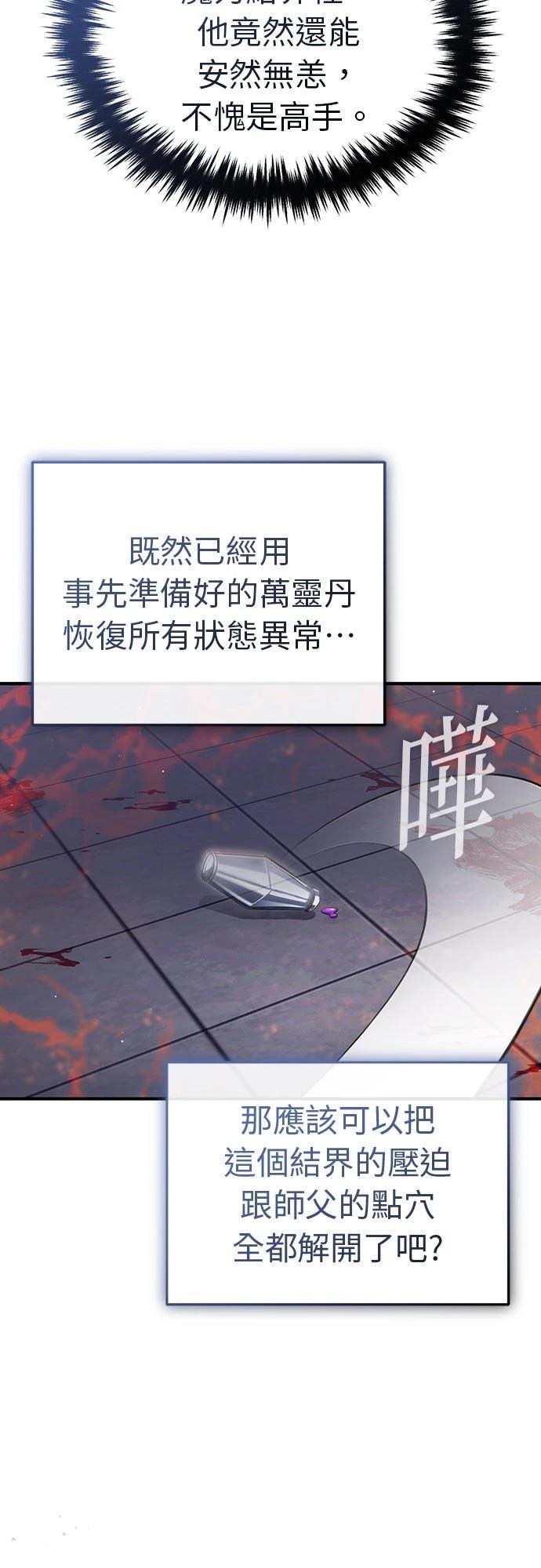 🍲重生者的退休生活 第79话 第27页