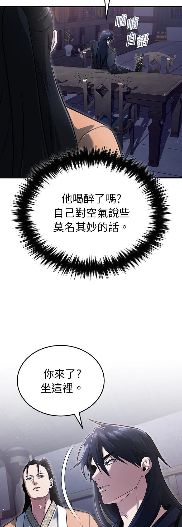 🍲重生者的退休生活 第79话 第3页