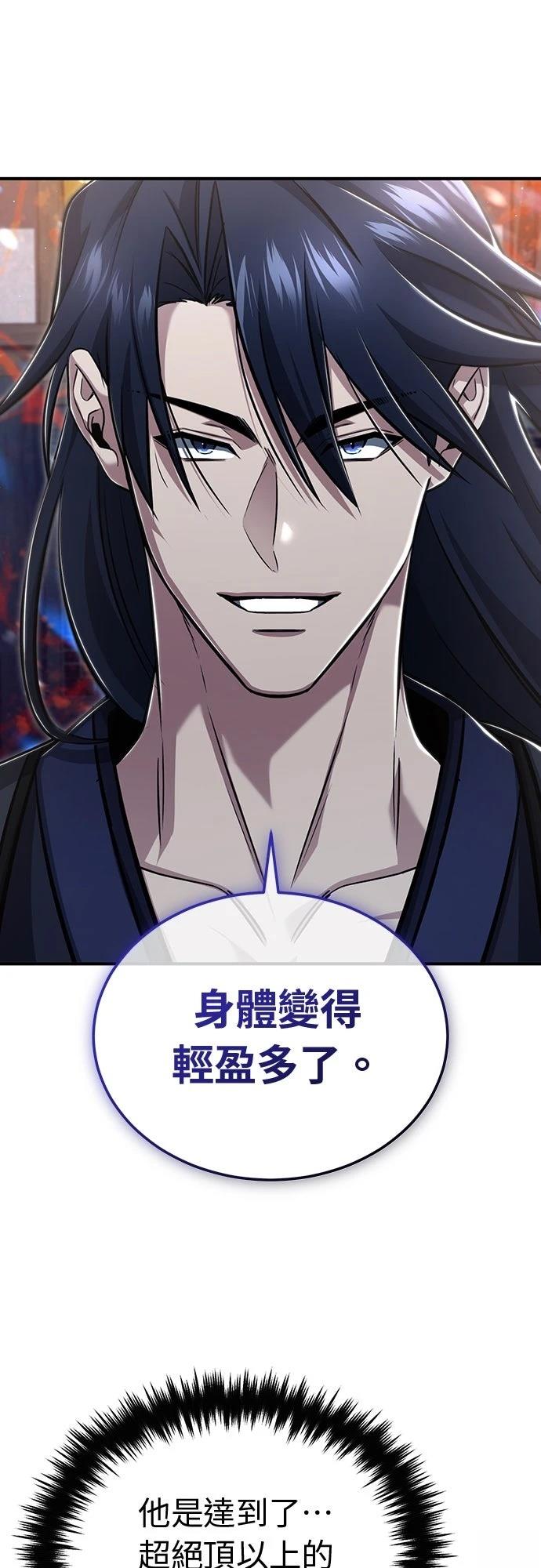 🍲重生者的退休生活 第79话 第30页