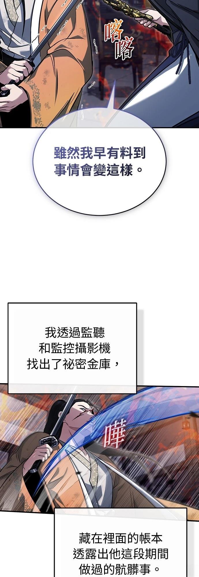 🍲重生者的退休生活 第79话 第35页