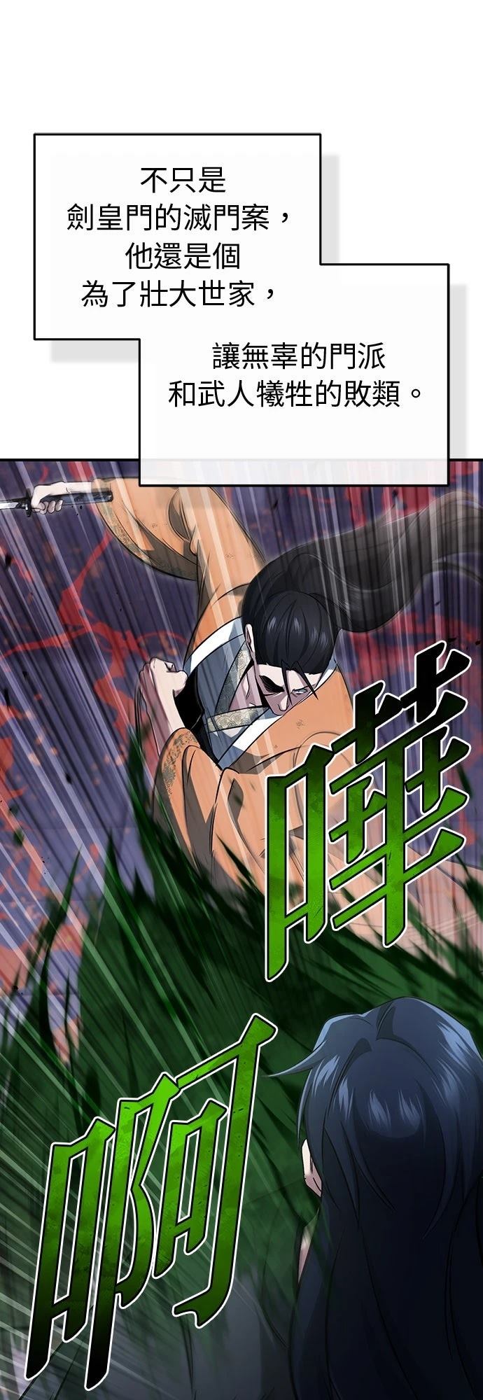 🍲重生者的退休生活 第79话 第37页