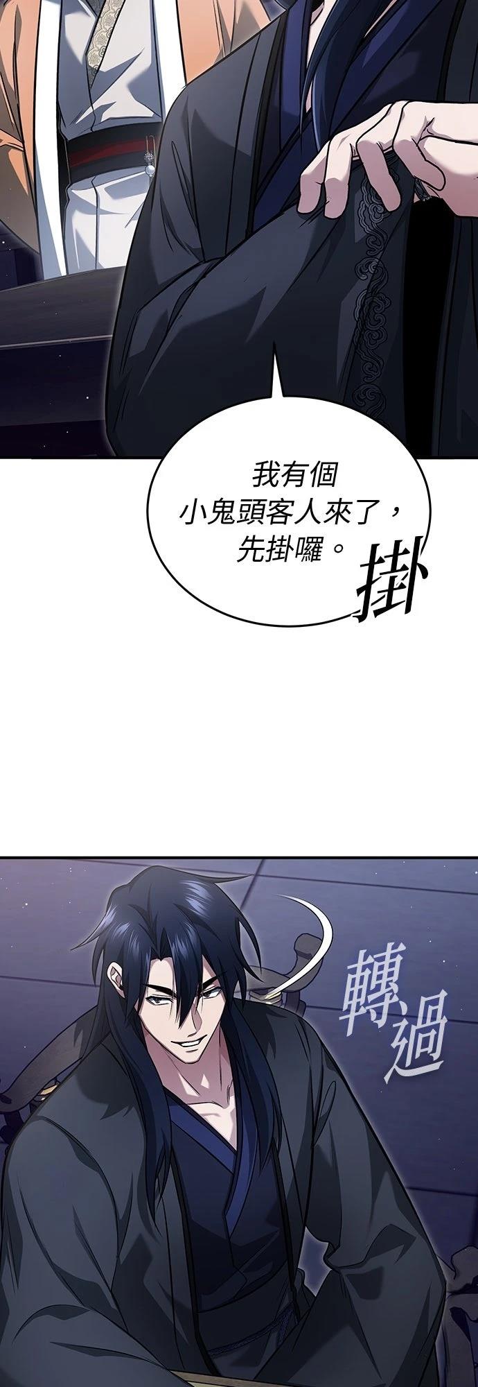 🍲重生者的退休生活 第79话 第4页