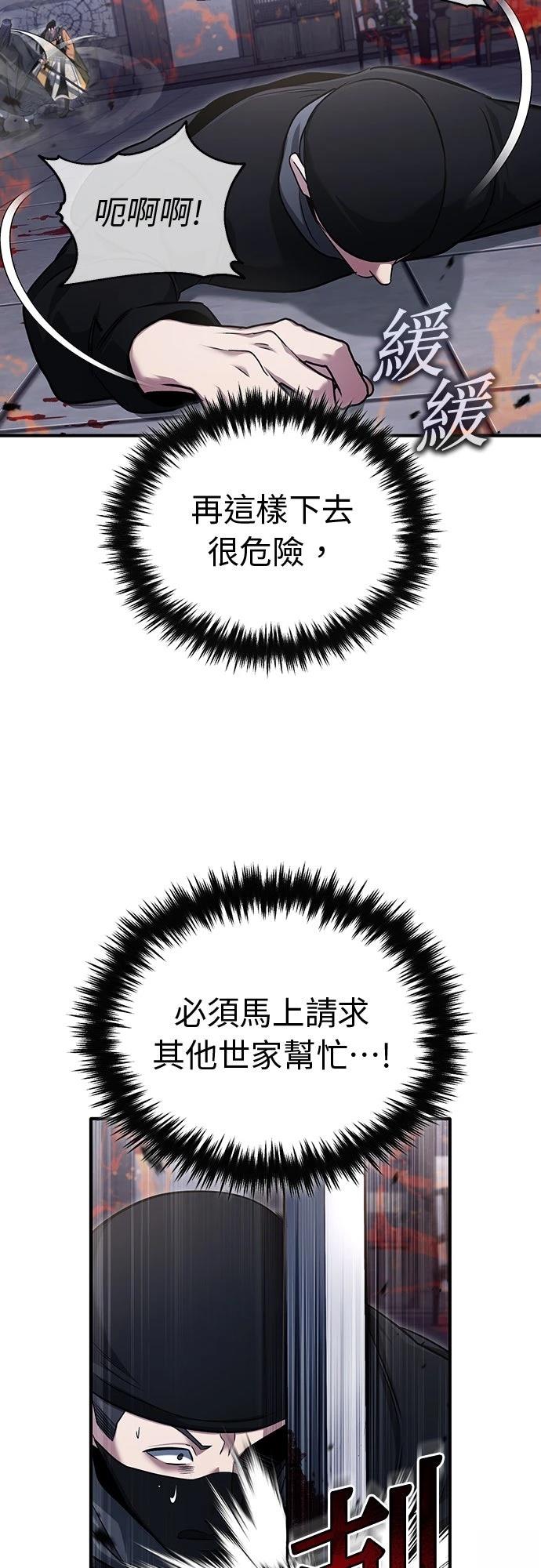 🍲重生者的退休生活 第79话 第40页