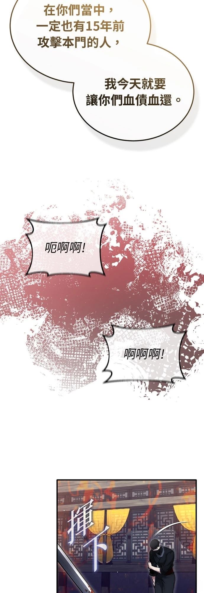 🍲重生者的退休生活 第79话 第42页