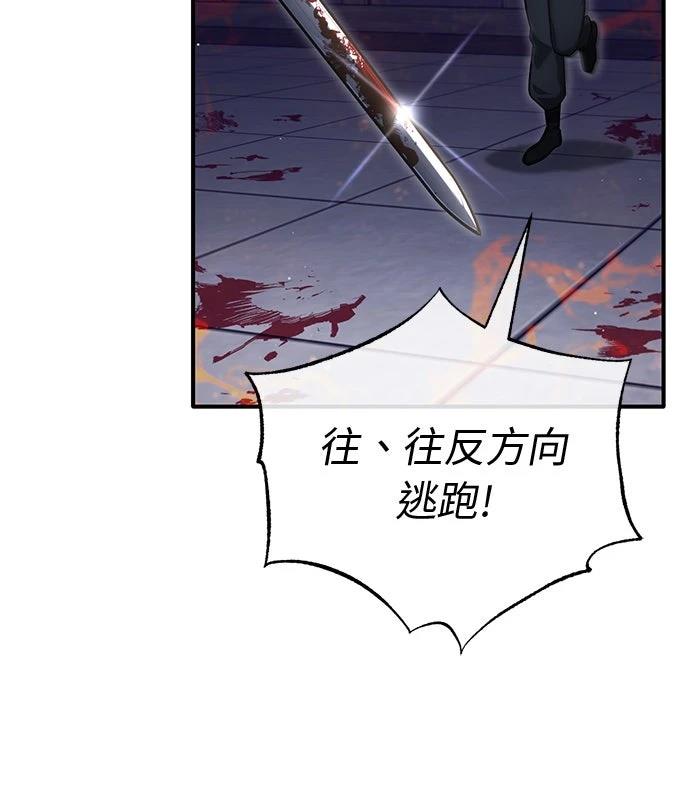🍲重生者的退休生活 第79话 第43页
