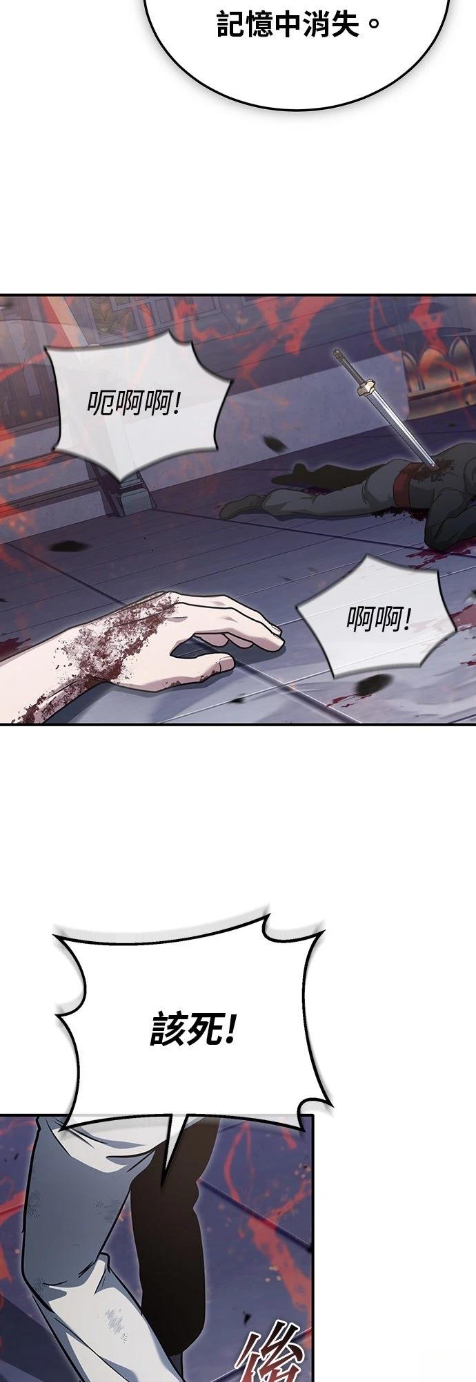 🍲重生者的退休生活 第79话 第45页