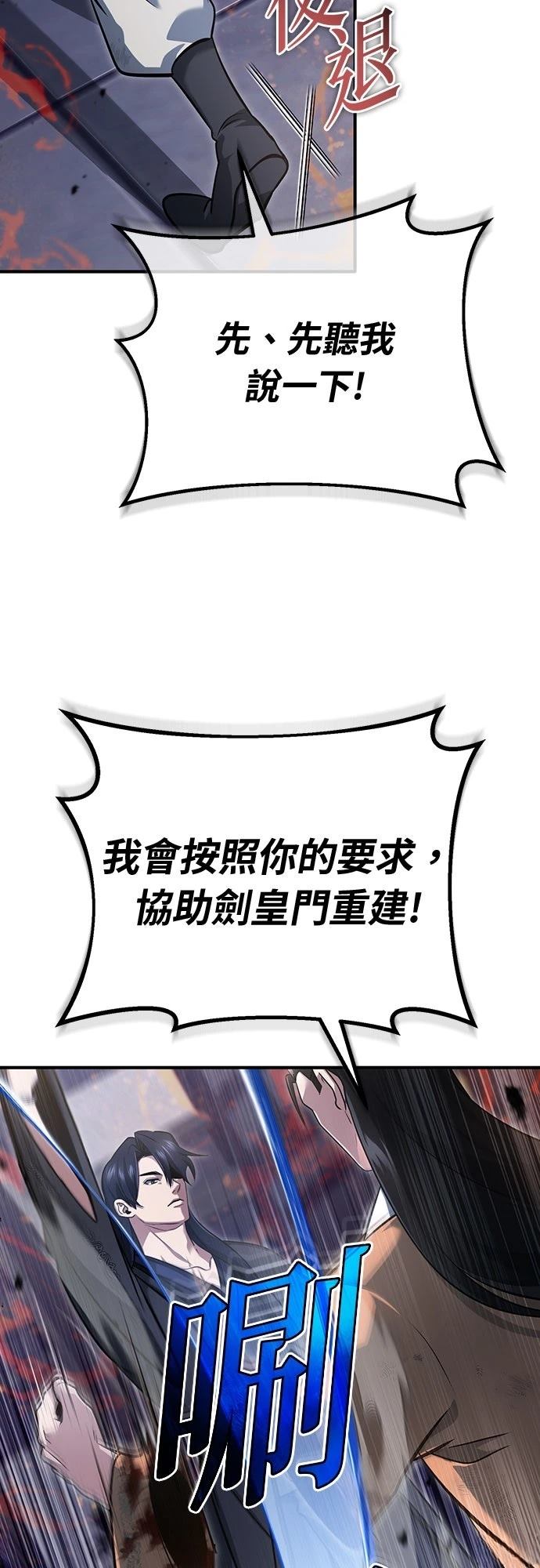 🍲重生者的退休生活 第79话 第46页