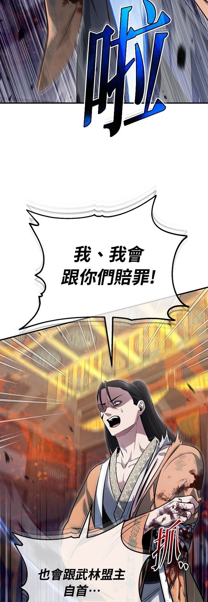 🍲重生者的退休生活 第79话 第47页