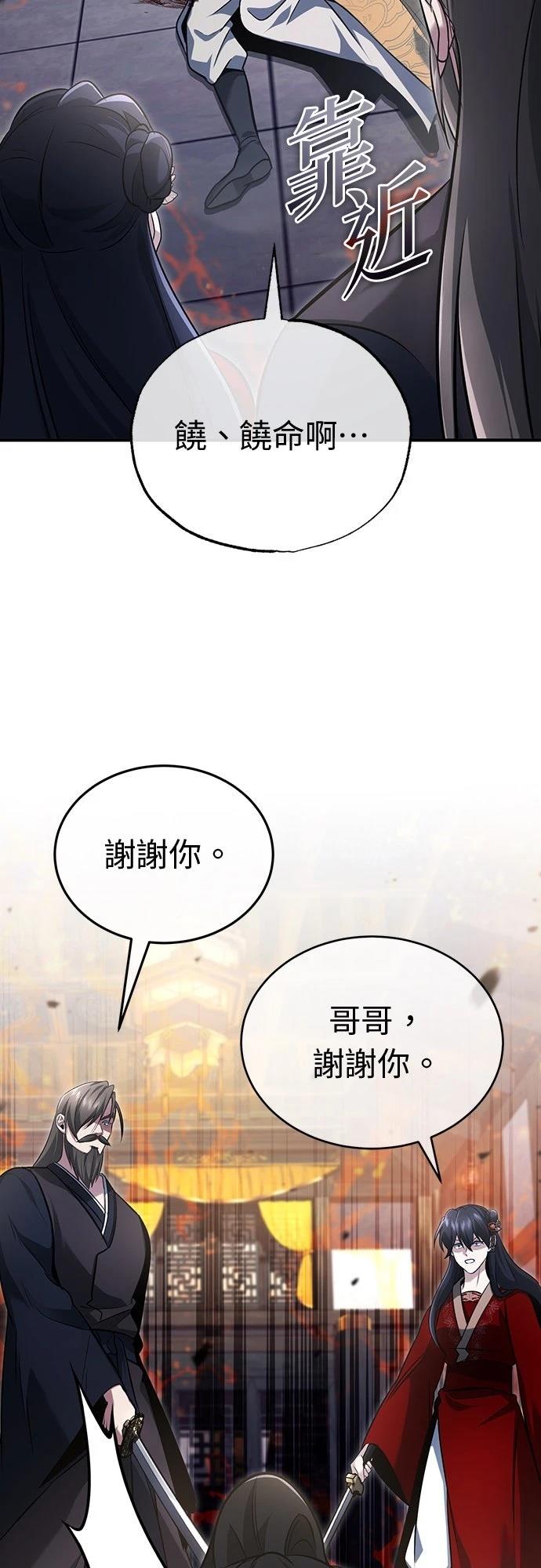 🍲重生者的退休生活 第79话 第49页