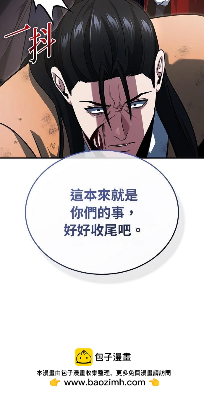 🍲重生者的退休生活 第79话 第50页