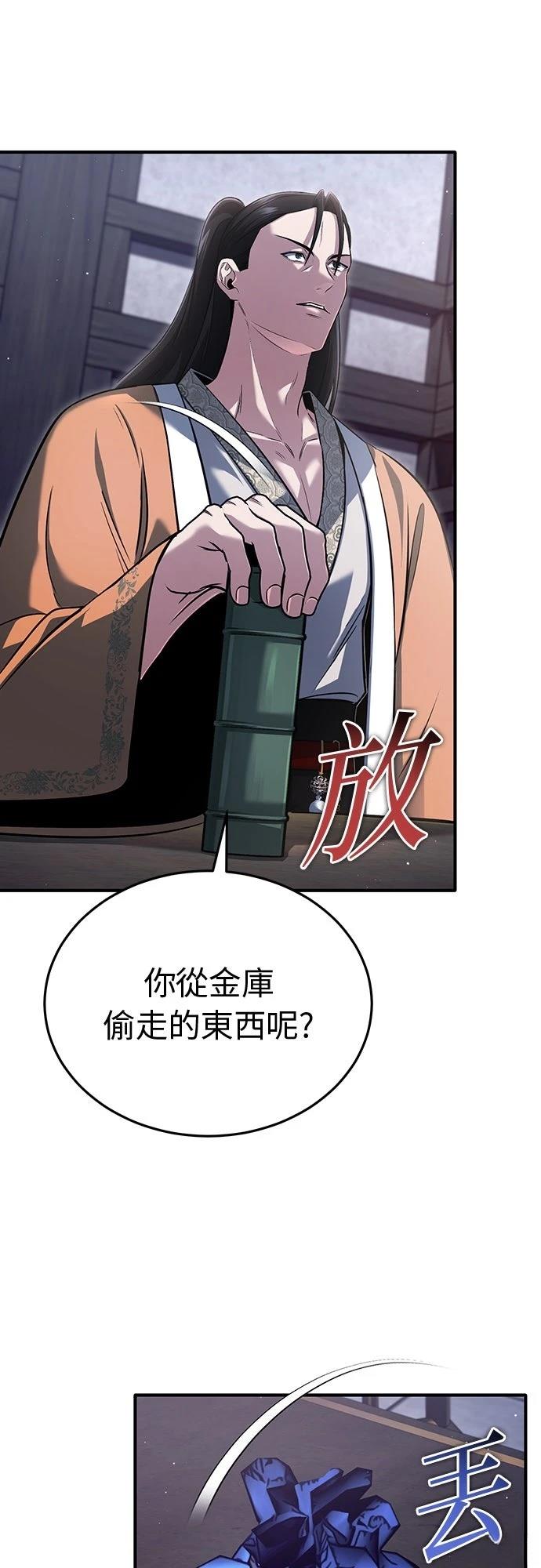🍲重生者的退休生活 第79话 第6页