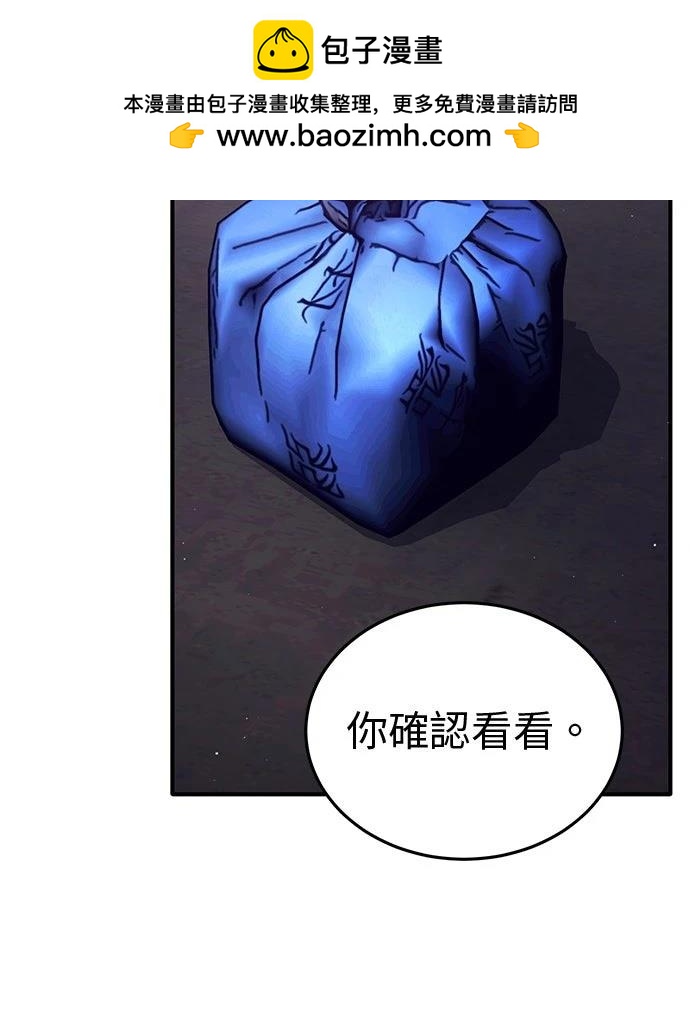 🍲重生者的退休生活 第79话 第7页