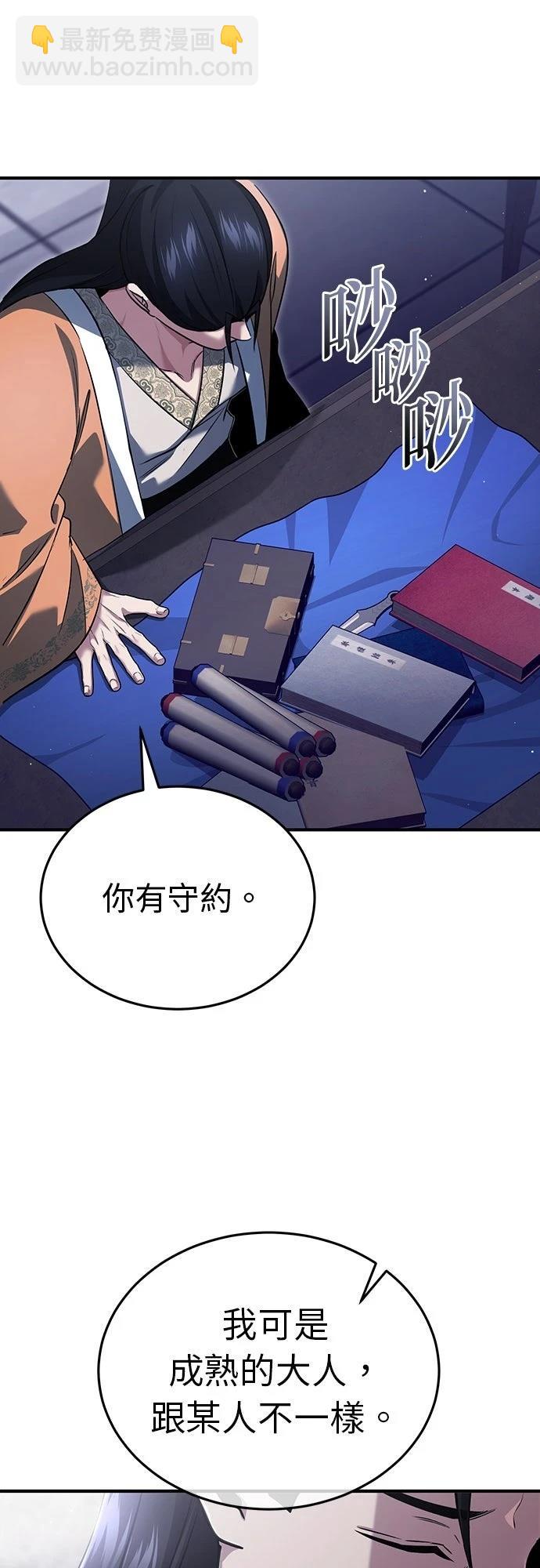 🍲重生者的退休生活 第79话 第8页