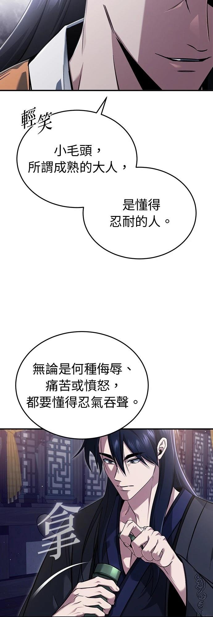 🍲重生者的退休生活 第79话 第9页