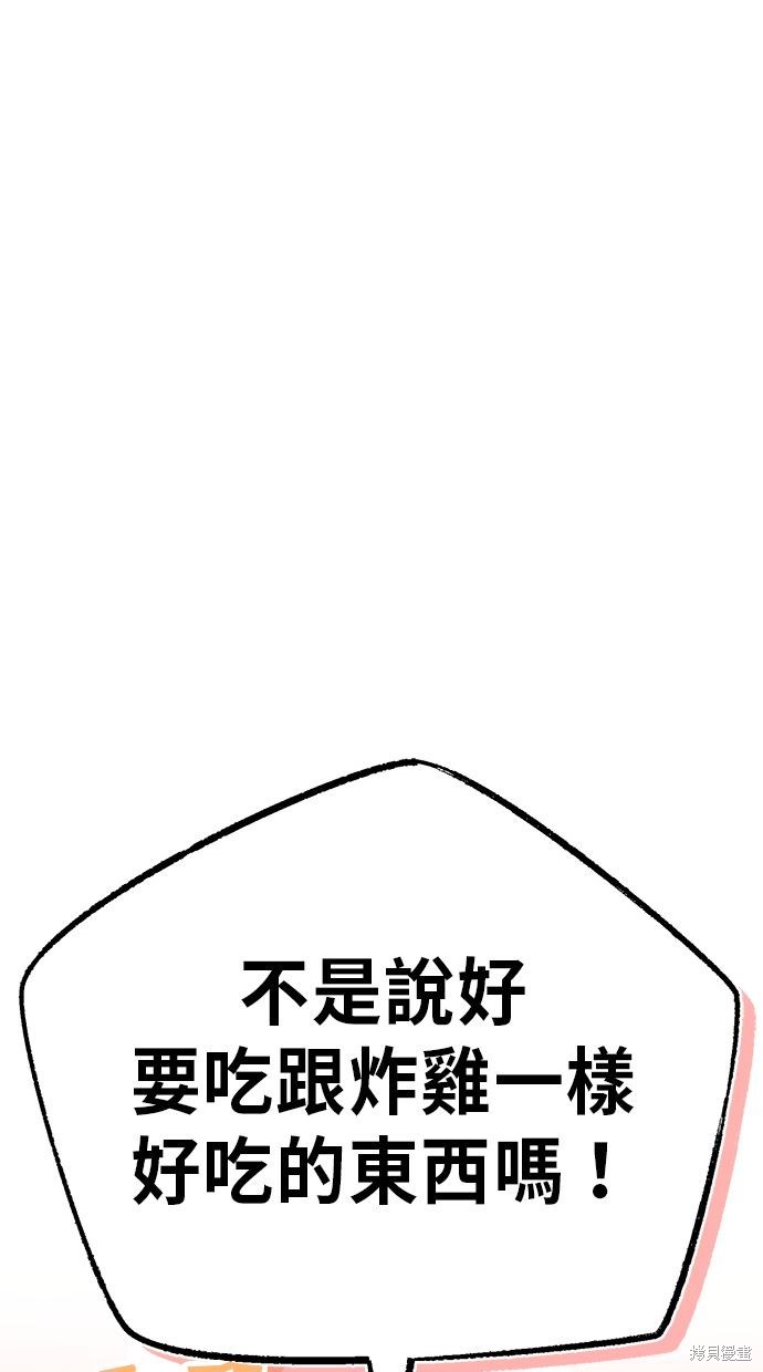 🍲重生者的退休生活 第9话 第1页