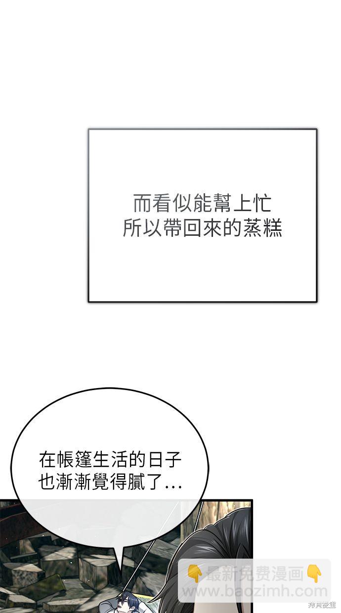 🍲重生者的退休生活 第9话 第14页