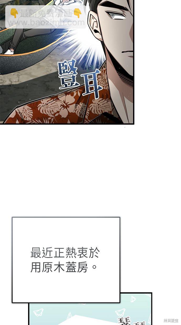 🍲重生者的退休生活 第9话 第15页