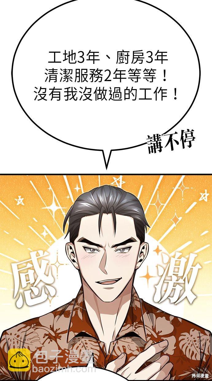 🍲重生者的退休生活 第9话 第17页