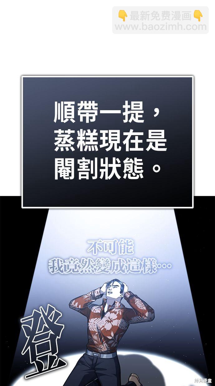 🍲重生者的退休生活 第9话 第20页