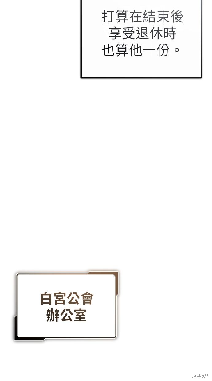 🍲重生者的退休生活 第9话 第23页