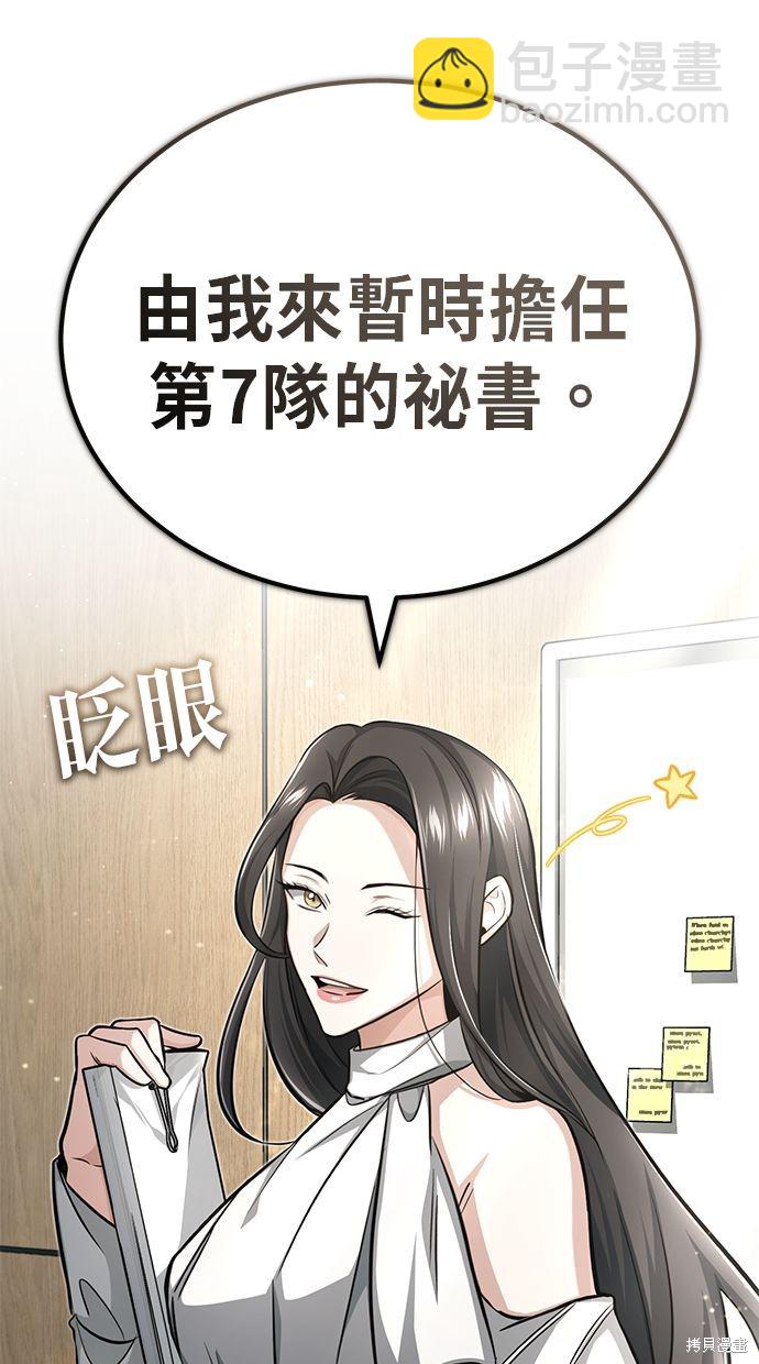 🍲重生者的退休生活 第9话 第24页